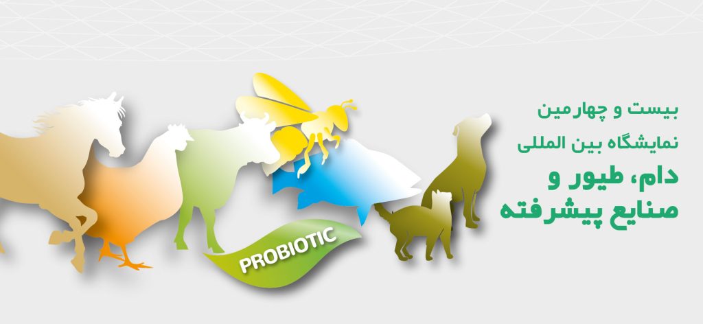 اخبار 1 24Th نمایشگاه دام و طیور